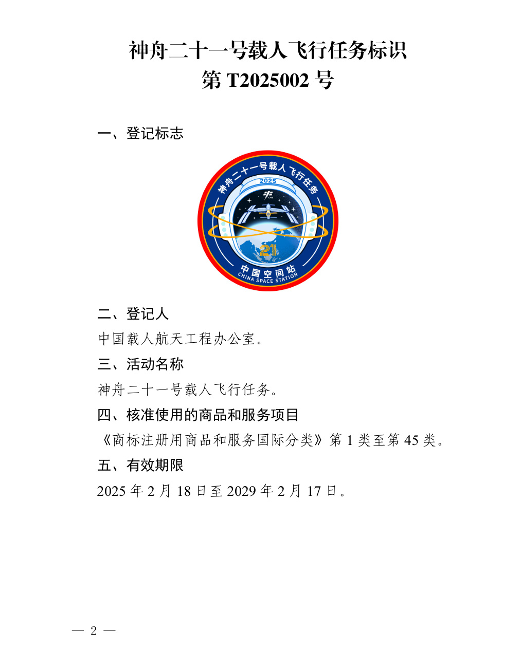 官方“剧透”!国家知识产权局核准3件航天任务特殊标志 官方“剧透”!国家知识产权局核准3件航天任务特殊标志