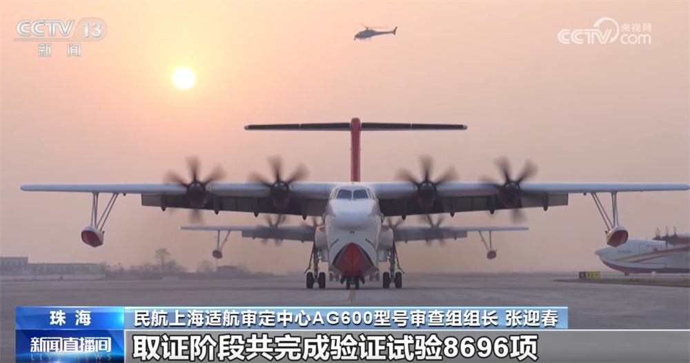 AG600飞机“鲲龙”获得进入市场“准入证” 距离投入运营还需要几步？