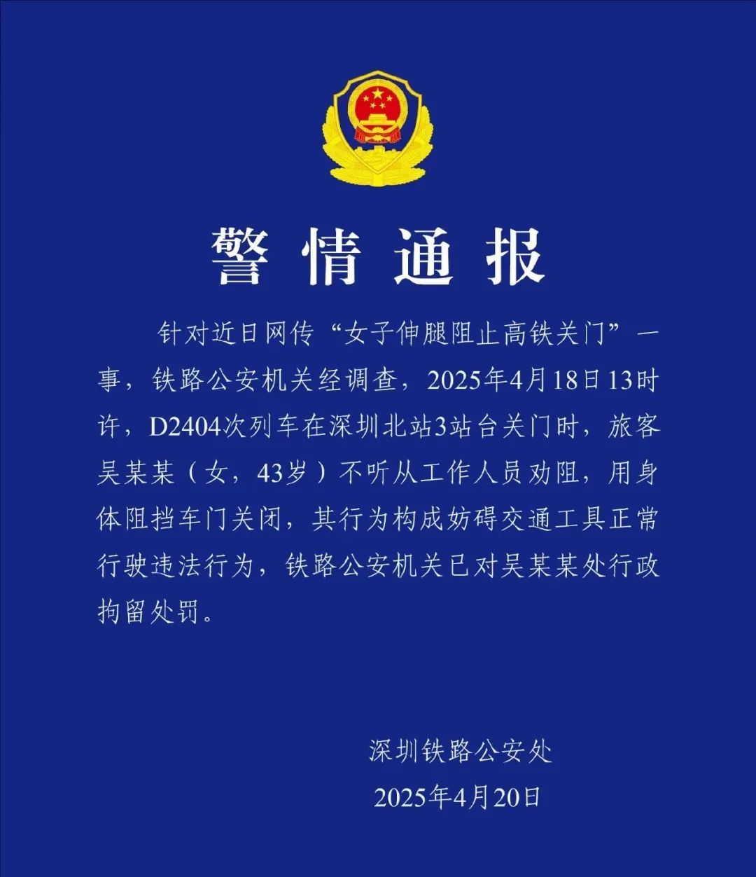 旅客吴某某（女，43岁）已行拘！这个动作引众怒