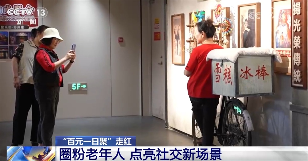 消费新模式点亮社交新场景“圈粉”老年人 数据显示银发经济大有可为