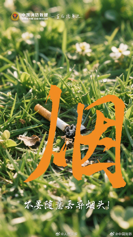 转发！用汉字科普消防知识好有创意