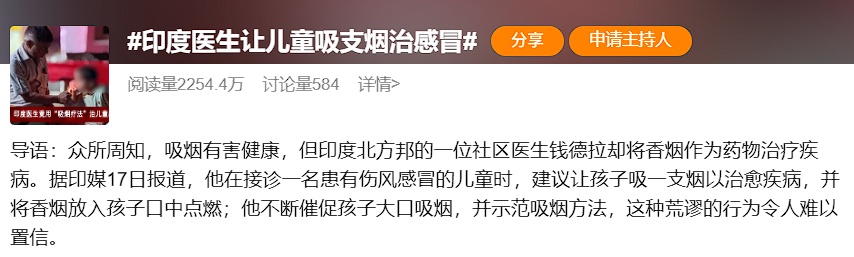 太荒谬！印度医生给患病儿童抽烟，说能治愈感冒