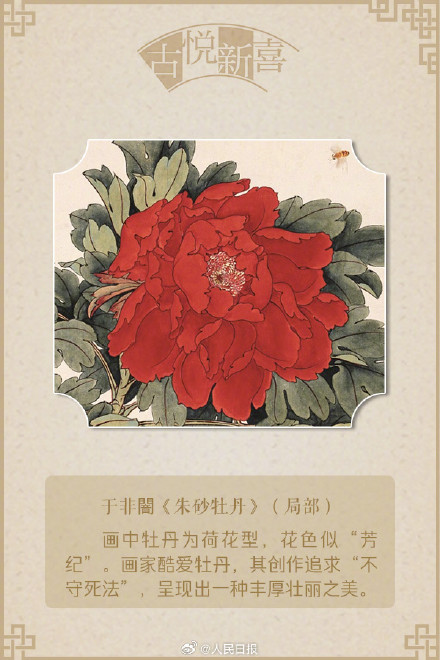 国色天香!文化中国行赏画中牡丹 国色天香!文化中国行赏画中牡丹