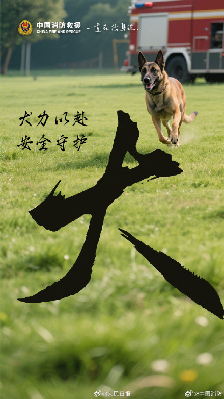 转发！用汉字科普消防知识好有创意