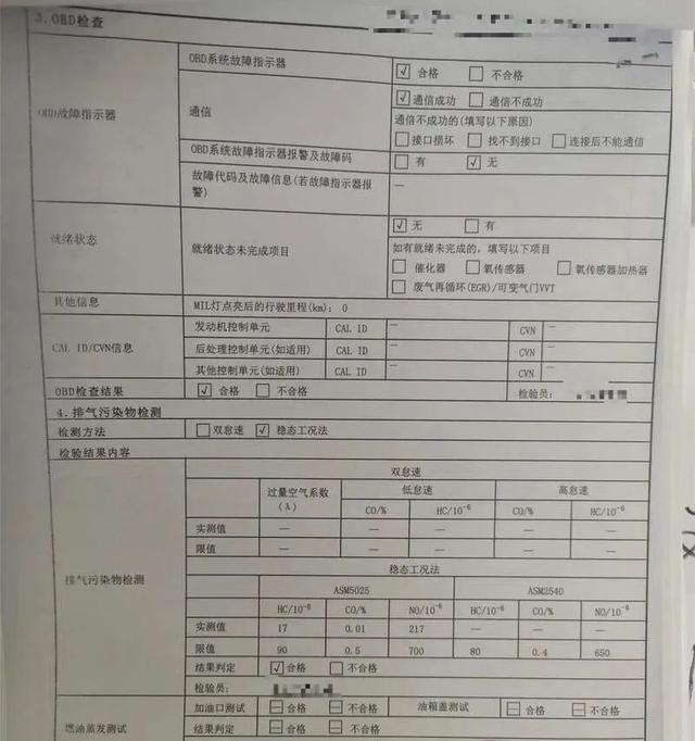 2400份虚假尾气检测报告，揭示背后作弊链条