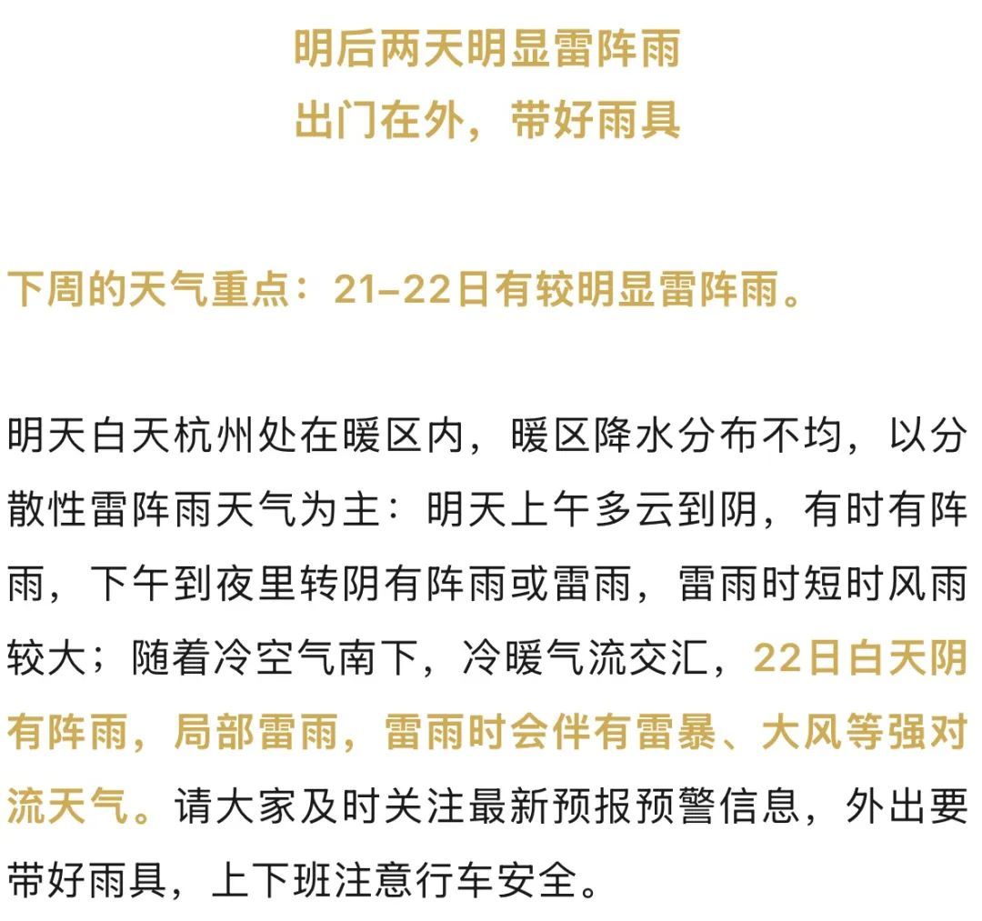 杭州天气大变脸！雷雨、雷暴、大风在后头！这件事别忘