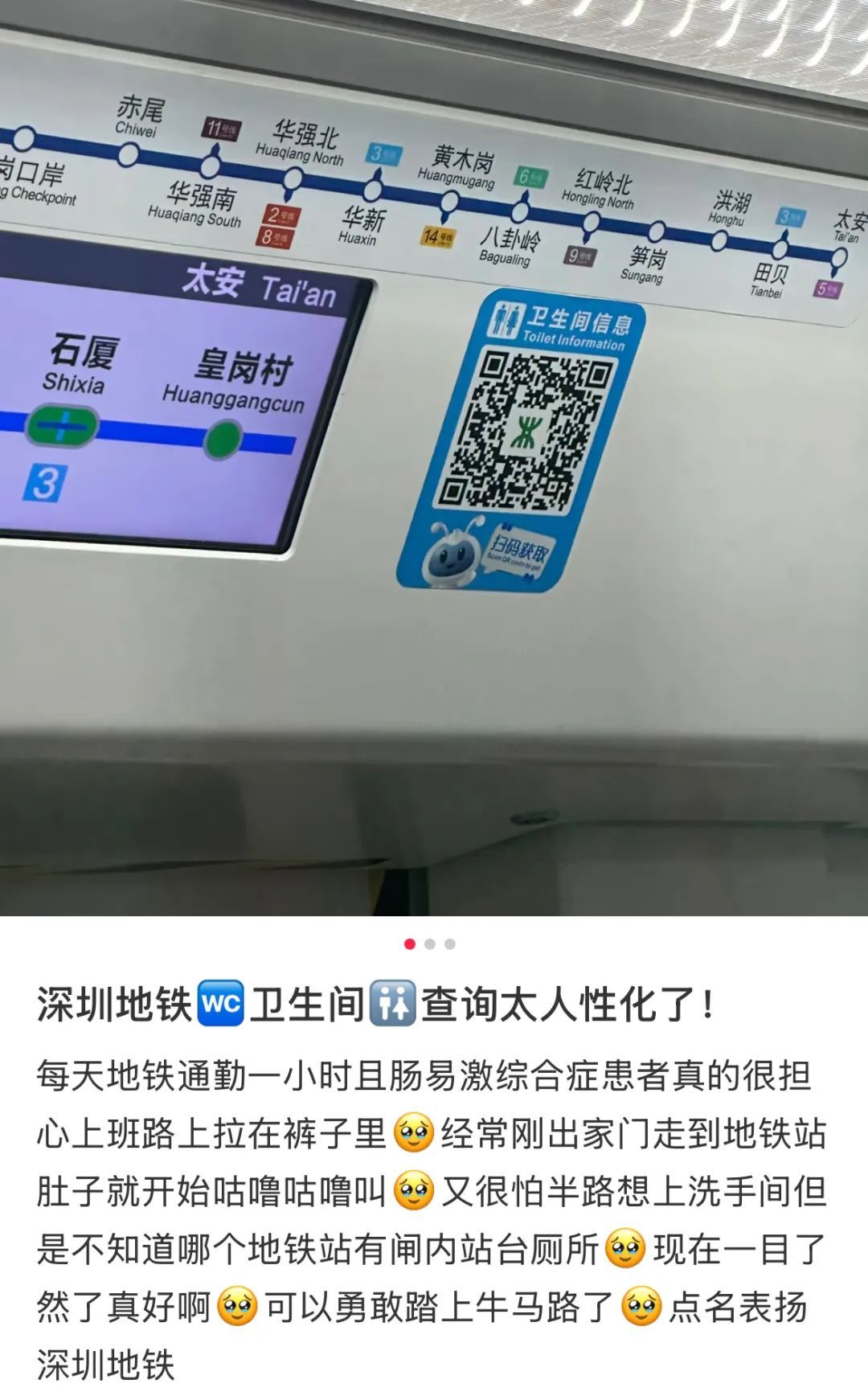 急急急！在地铁想上厕所怎么办？终于有救了！