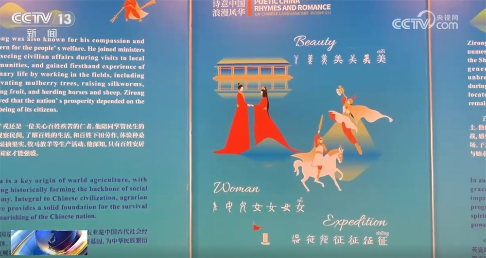文化中国行｜当谷雨遇上中文日 感受中文的“温度”“深度”“跨度”