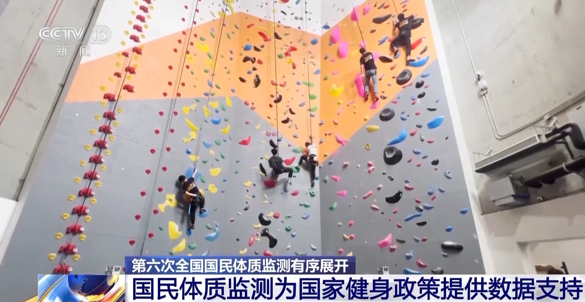 第六次全国国民体质监测展开 多项新增运动指标受关注