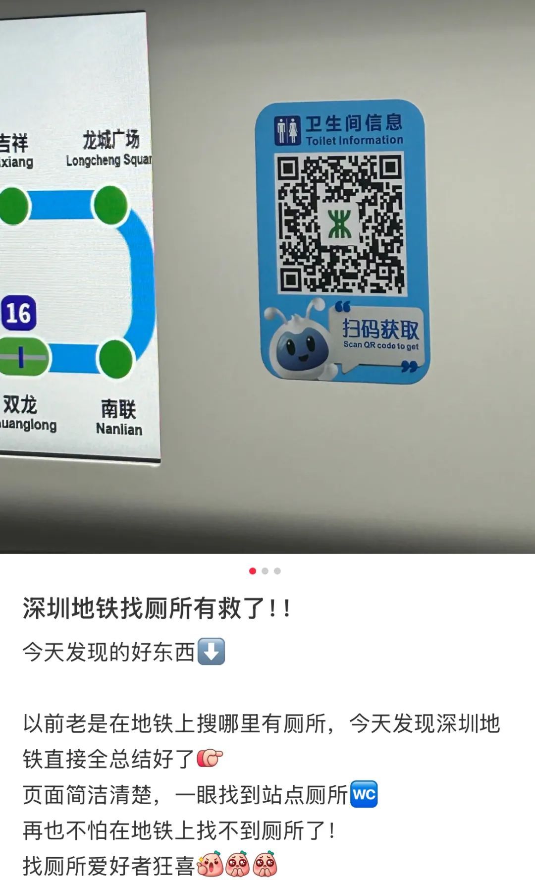 急急急！在地铁想上厕所怎么办？终于有救了！