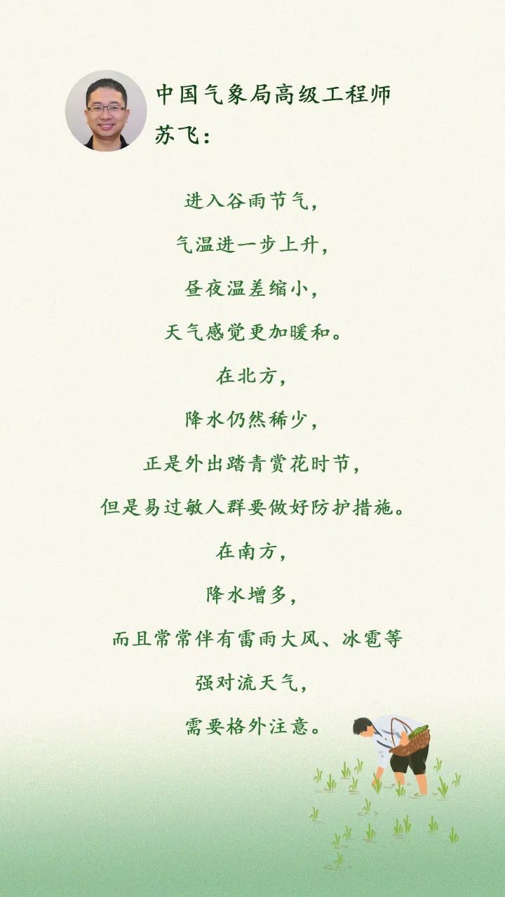 谷雨｜二十四节气习俗趣事与养生