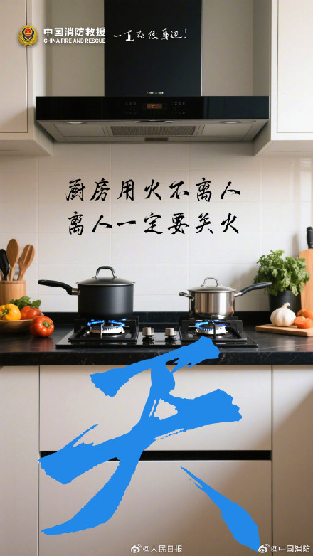 转发！用汉字科普消防知识好有创意