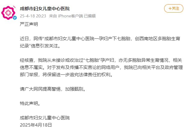 女子产下七胞胎，四男三女？医院回应