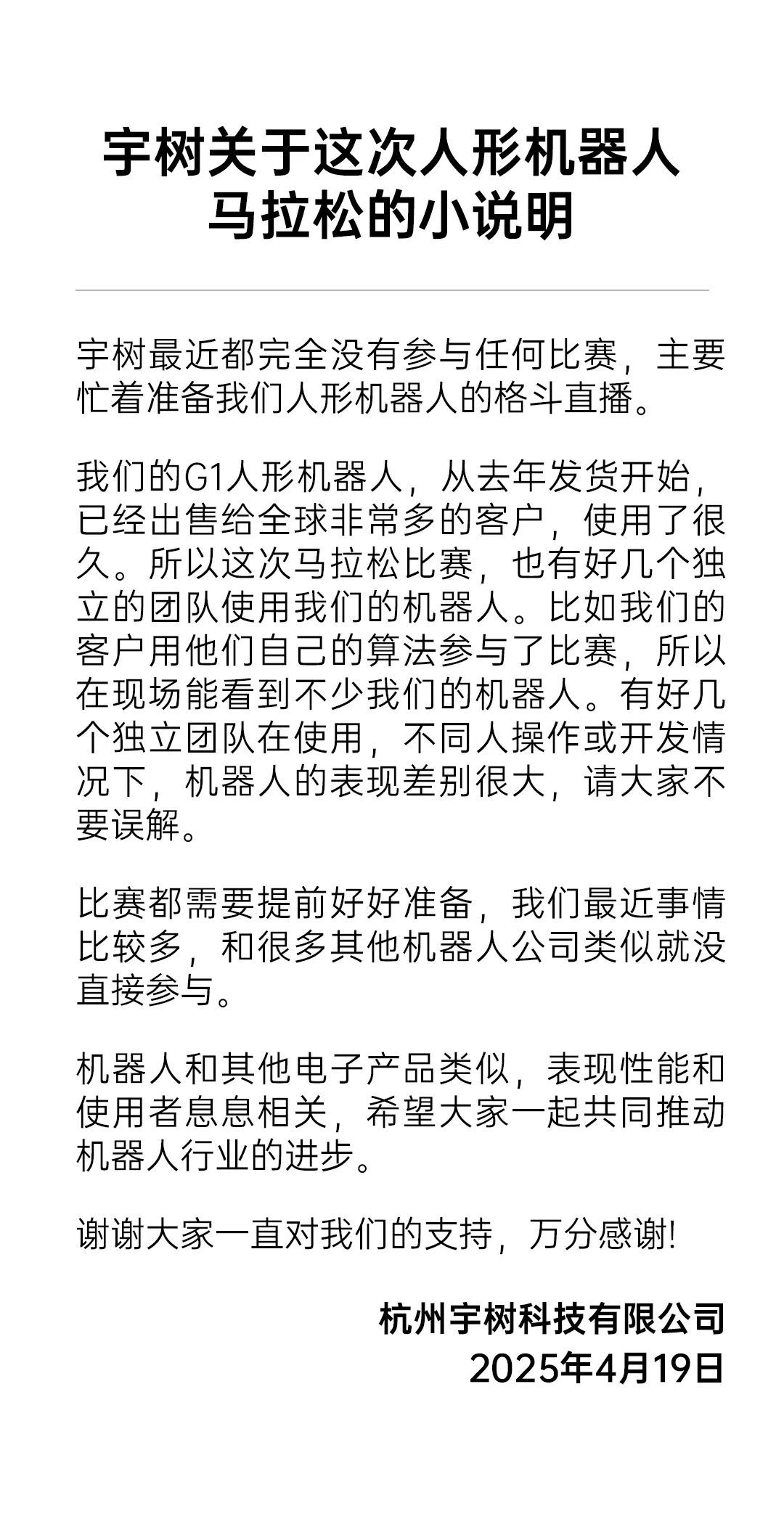 网上热议“宇树机器人参加马拉松还摔倒了”？！真相来了