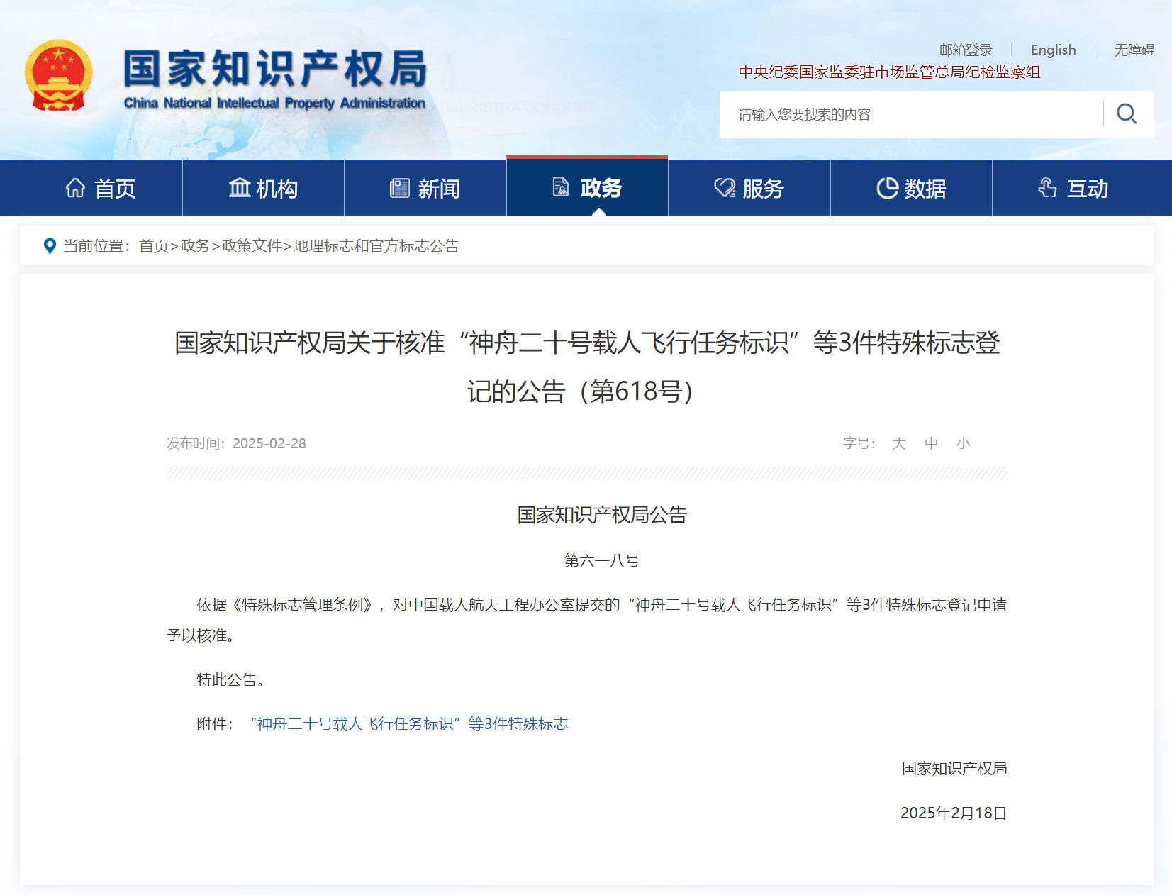 官方“剧透”!国家知识产权局核准3件航天任务特殊标志 官方“剧透”!国家知识产权局核准3件航天任务特殊标志