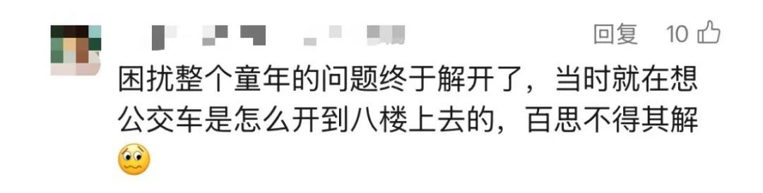 “停靠在八楼的2路汽车”回归！网友恍然大悟：困扰整个童年的问题解开了