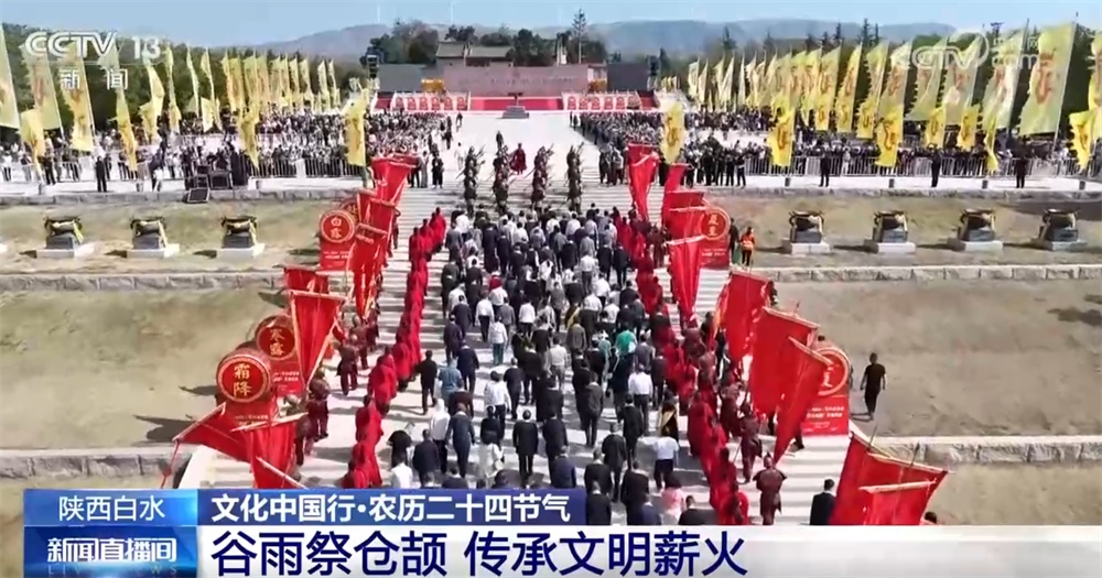 文化中国行｜谷雨节气话“习俗” 中华优秀传统文化底蕴深厚