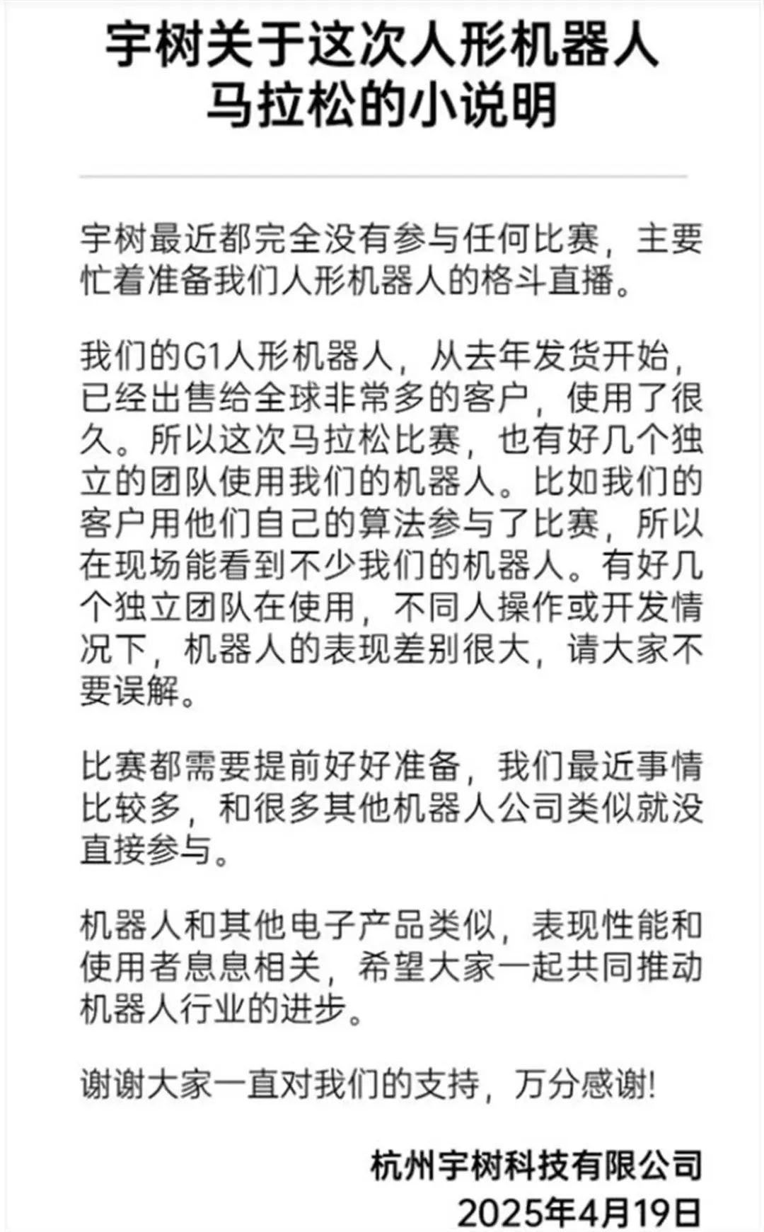 宇树科技回应“人形机器人在马拉松过程中摔倒”:没有参与任何比赛 宇树科技回应“人形机器人在马拉松过程中摔倒”:没有参与任何比赛