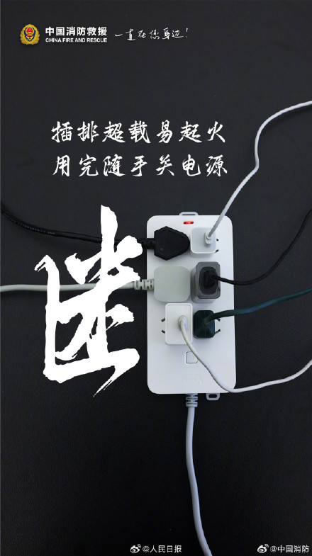 转发！用汉字科普消防知识好有创意