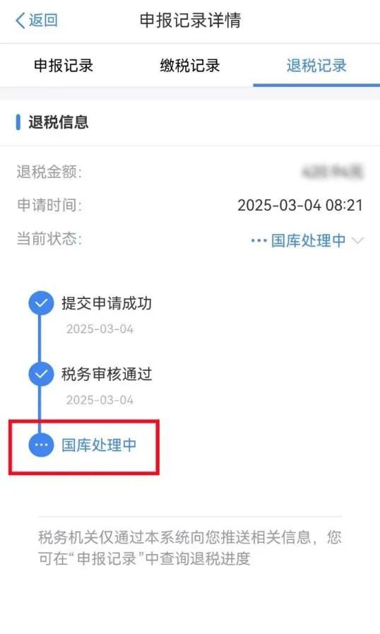 快查一下！你的这笔钱到账没？