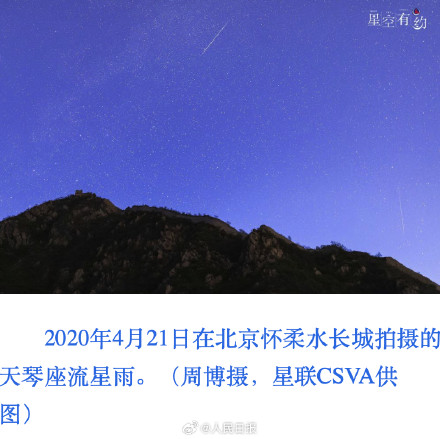 转给你想一起看流星雨的TA!天琴座流星雨迎来极大 转给你想一起看流星雨的TA!天琴座流星雨迎来极大