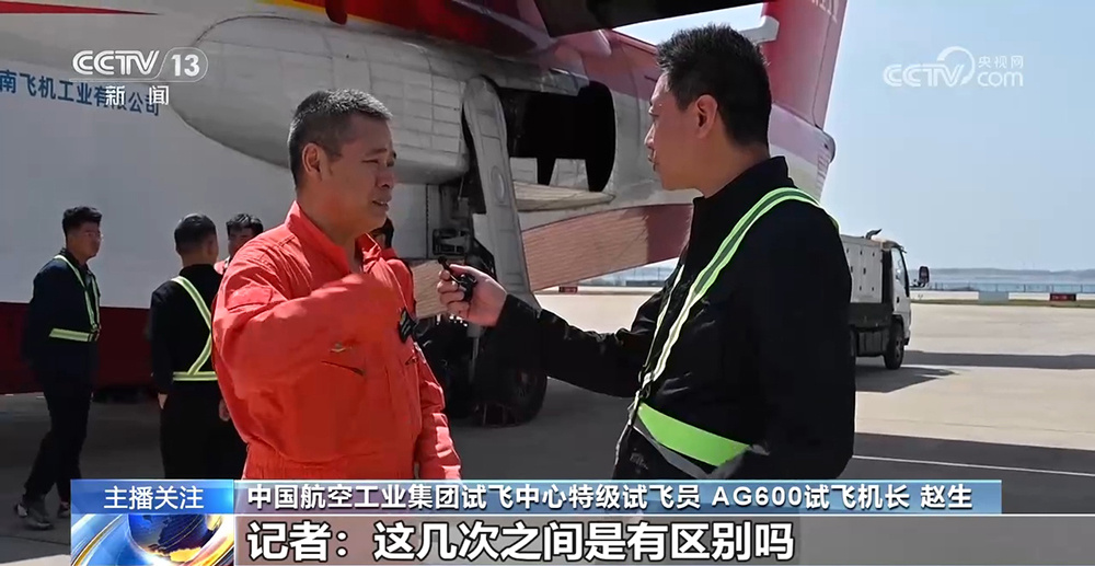 记者直击：AG600的着水试验