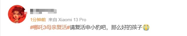《哪吒3》被剧透？这一情节冲上热搜！网友：那申小豹呢？