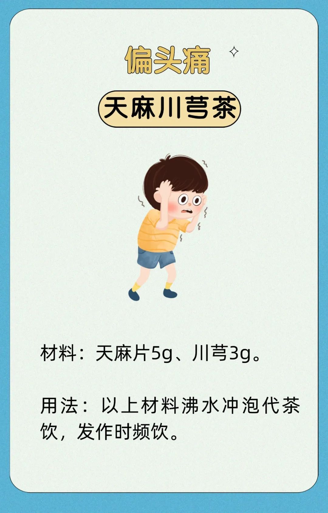 21个名医私藏的小妙方，专治各种小病小痛，一次收藏全家受用~