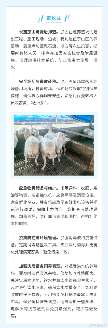 浙江入汛后,这份农业防汛措施请收好 浙江入汛后,这份农业防汛措施请收好