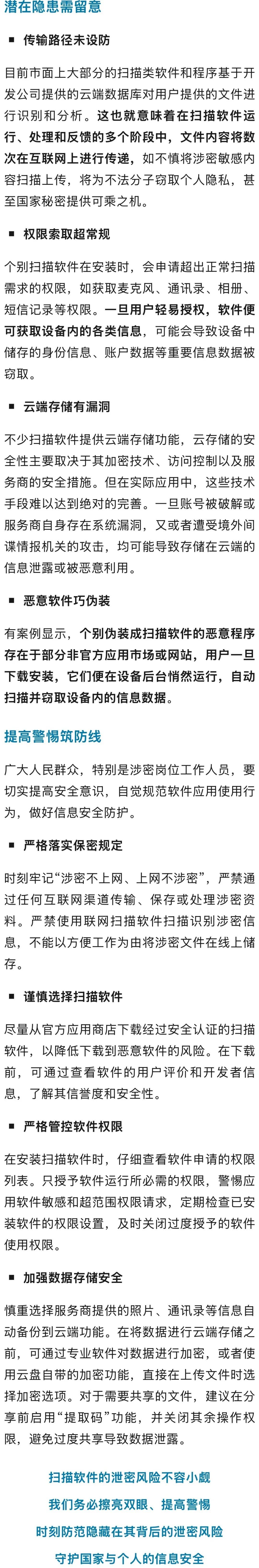 员工扫描会议纪要自动备份至网盘，127份涉密文件遭泄露