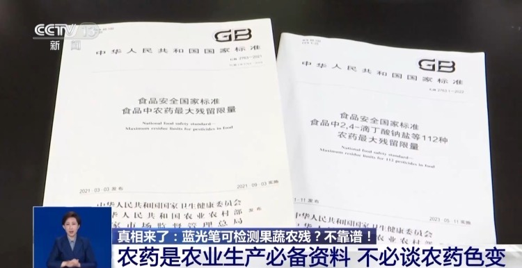 真相来了丨买菜用蓝光笔检测农残？不靠谱