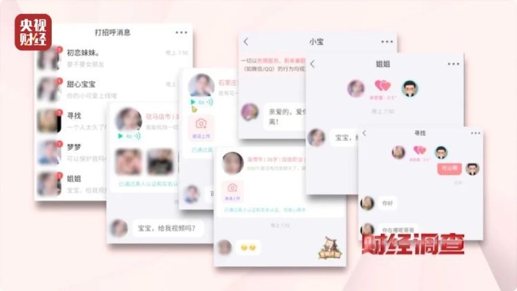色情语聊、撮合卖淫！这些App竟暗藏“桃色陷阱”