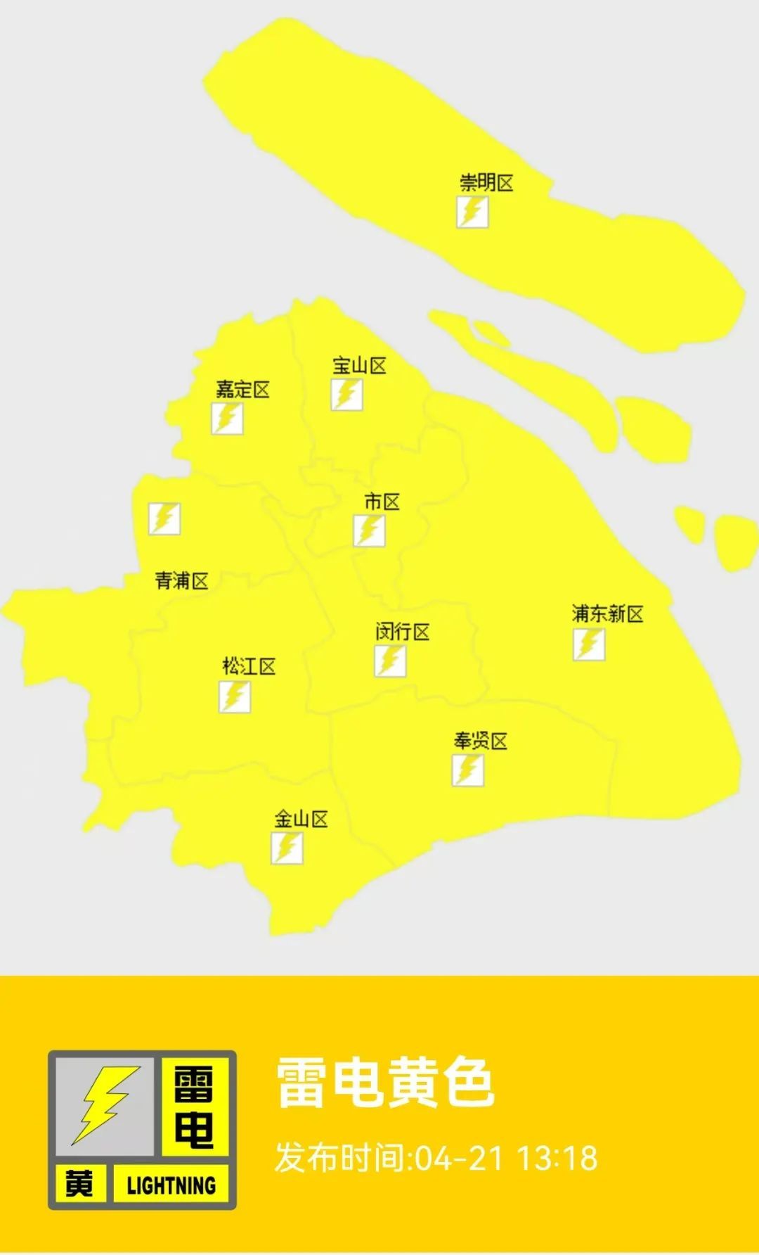上海发布雷电预警！雷电+短时强降水来袭，这些区域先受影响→
