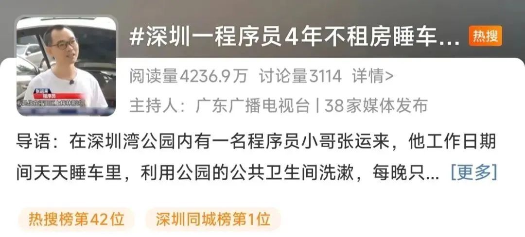近4年不租房睡车里省10万!上热搜的程序员回应了:不为省钱,有“小别墅” 近4年不租房睡车里省10万!上热搜的程序员回应了:不为省钱,有“小别墅”
