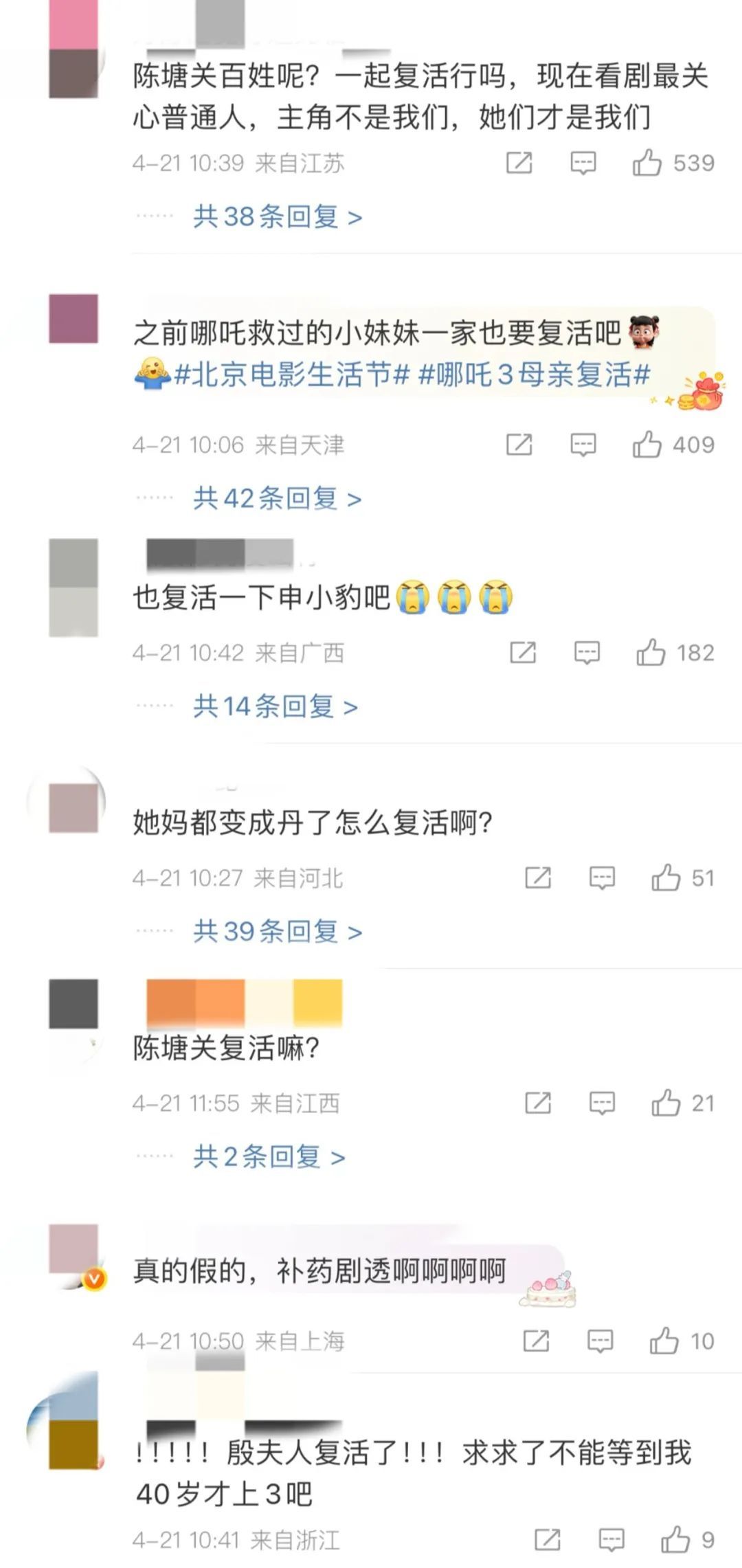 热搜第一！《哪吒3》母亲复活？
