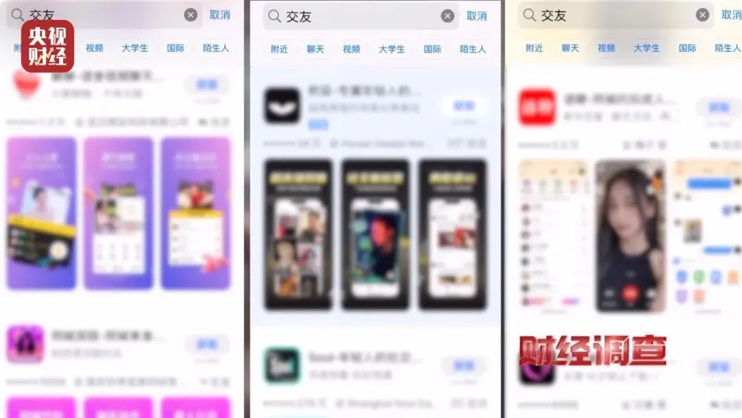 大尺度色情语聊、撮合卖淫嫖娼!这些交友软件竟暗藏“桃色陷阱”→ 大尺度色情语聊、撮合卖淫嫖娼!这些交友软件竟暗藏“桃色陷阱”→