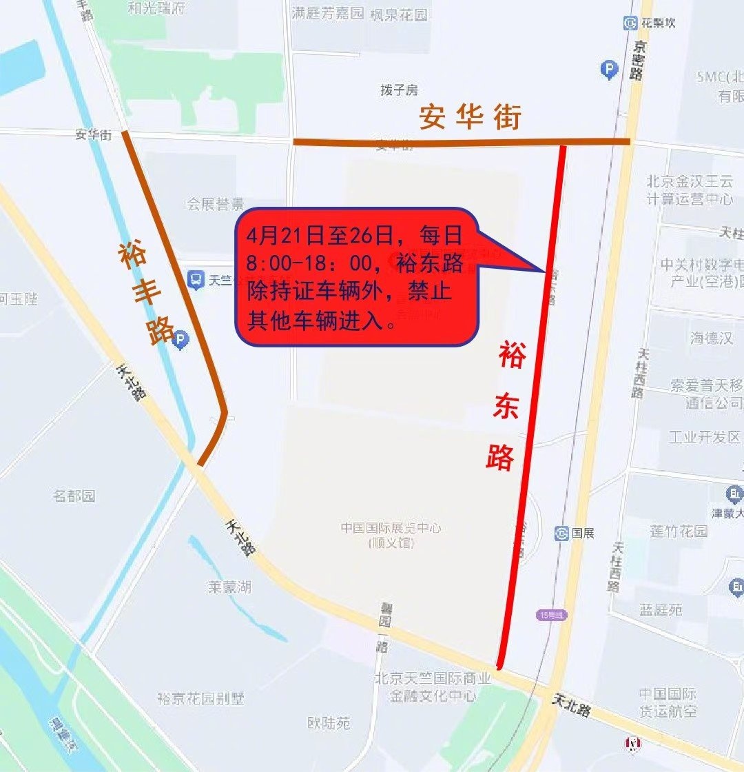 注意！今天起，北京部分路段有临时交通管制！