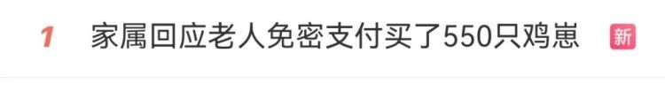 冲上热搜!老人误下单收到550只小鸡崽,无法退货 冲上热搜!老人误下单收到550只小鸡崽,无法退货