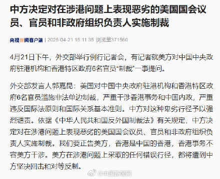 中方制裁在涉港问题上表现恶劣美方人员