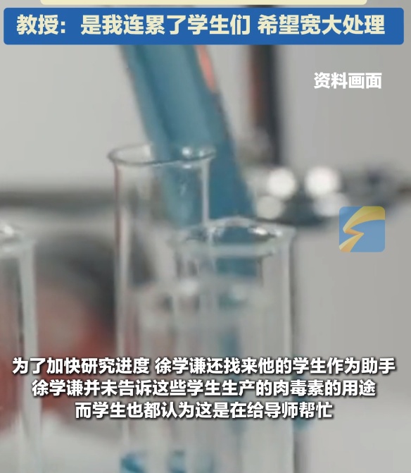 “是我连累了我的学生们”，高校教授偷制肉毒素狂售1亿多元被判刑
