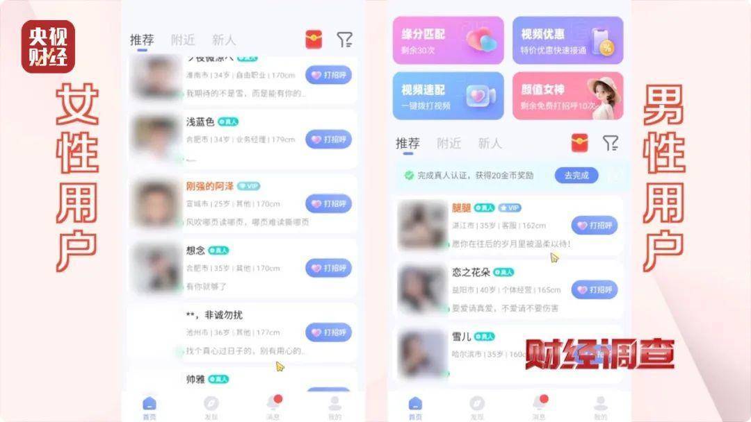 大尺度色情语聊、撮合卖淫嫖娼！一些交友软件暗藏“桃色陷阱”