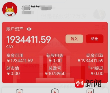 网上“热心导师” 教炒股，短短几日“盈利百万” ？这可能是新型诈骗套路！