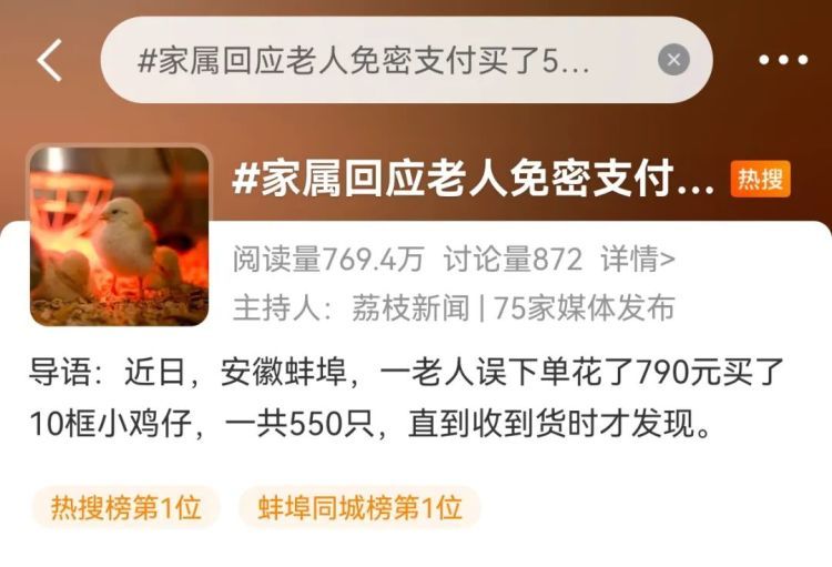 冲上热搜!老人误下单收到550只小鸡崽,无法退货 冲上热搜!老人误下单收到550只小鸡崽,无法退货