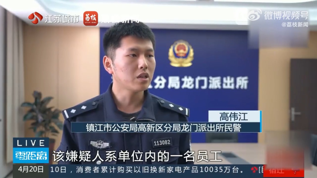 镇江警方锁定，内部员工张某被抓获