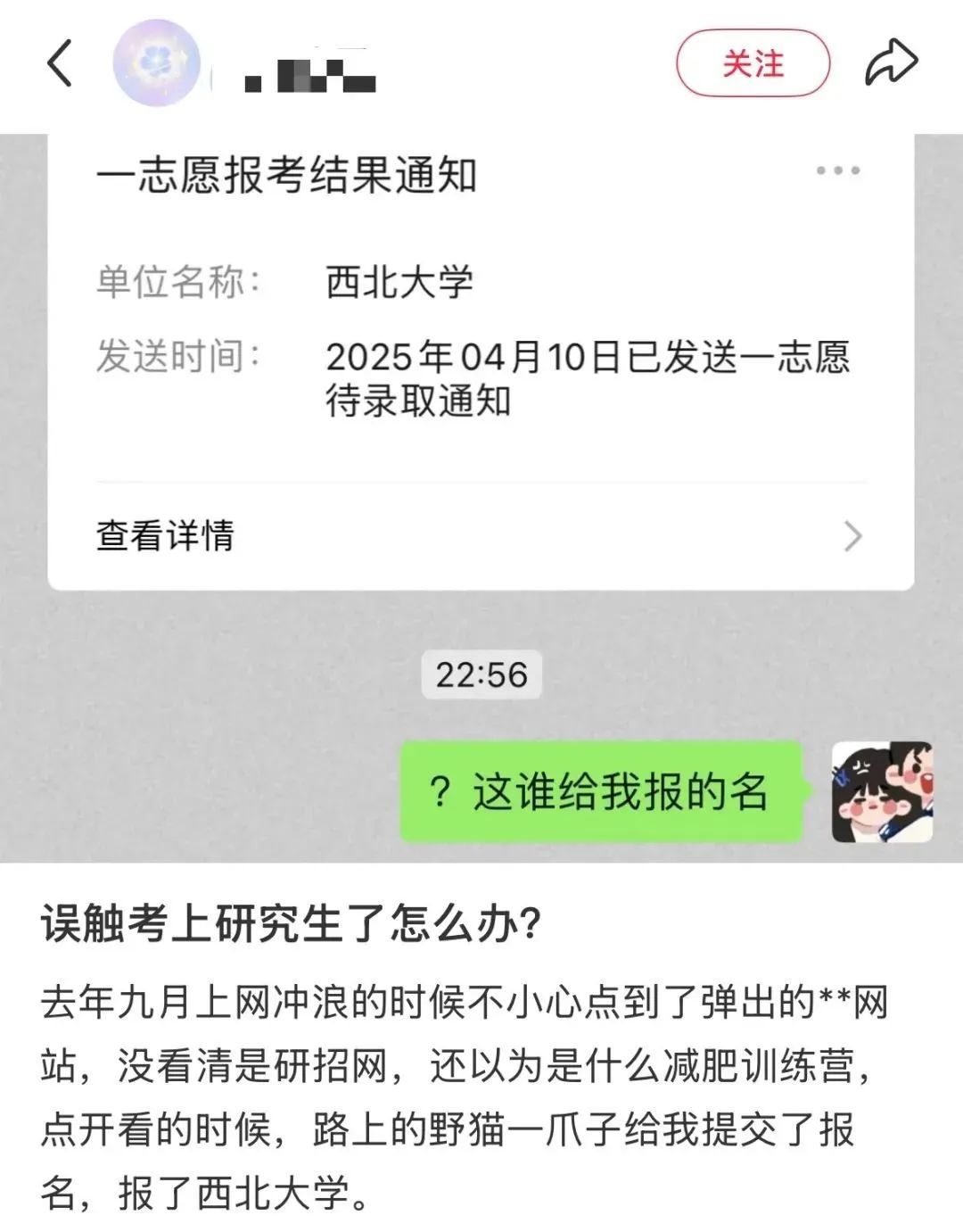 “误触”考上研究生怎么办?那只能去读书咯…… “误触”考上研究生怎么办?那只能去读书咯……