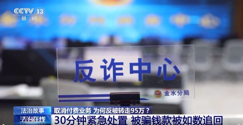 手机突然黑屏，卡里95万元被转走！这种电话，请立即挂断！
