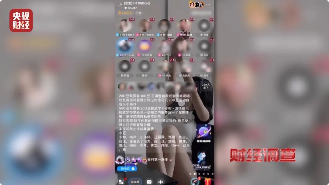 这些软件涉黄，大尺度色情语聊！揭秘→