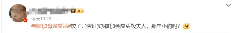 《哪吒3》被剧透？这一情节冲上热搜！网友：那申小豹呢？
