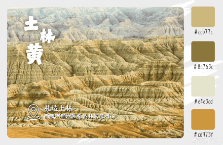 收藏!中国大地原生色卡来了 收藏!中国大地原生色卡来了