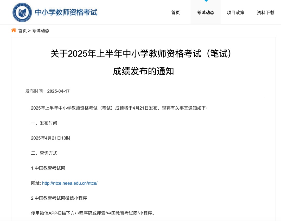 教资笔试成绩，今起可查！